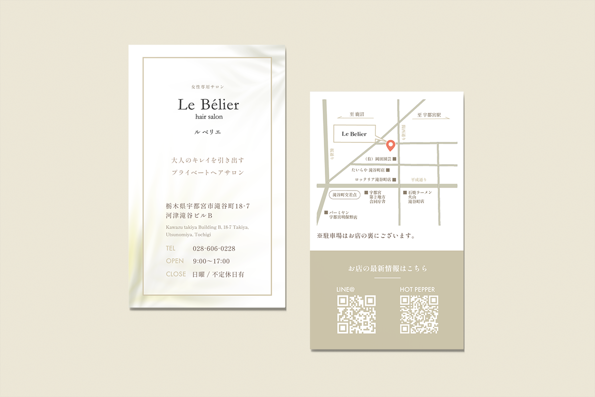 制作事例 - Le Belier様 女性専用美容室のショップカード制作