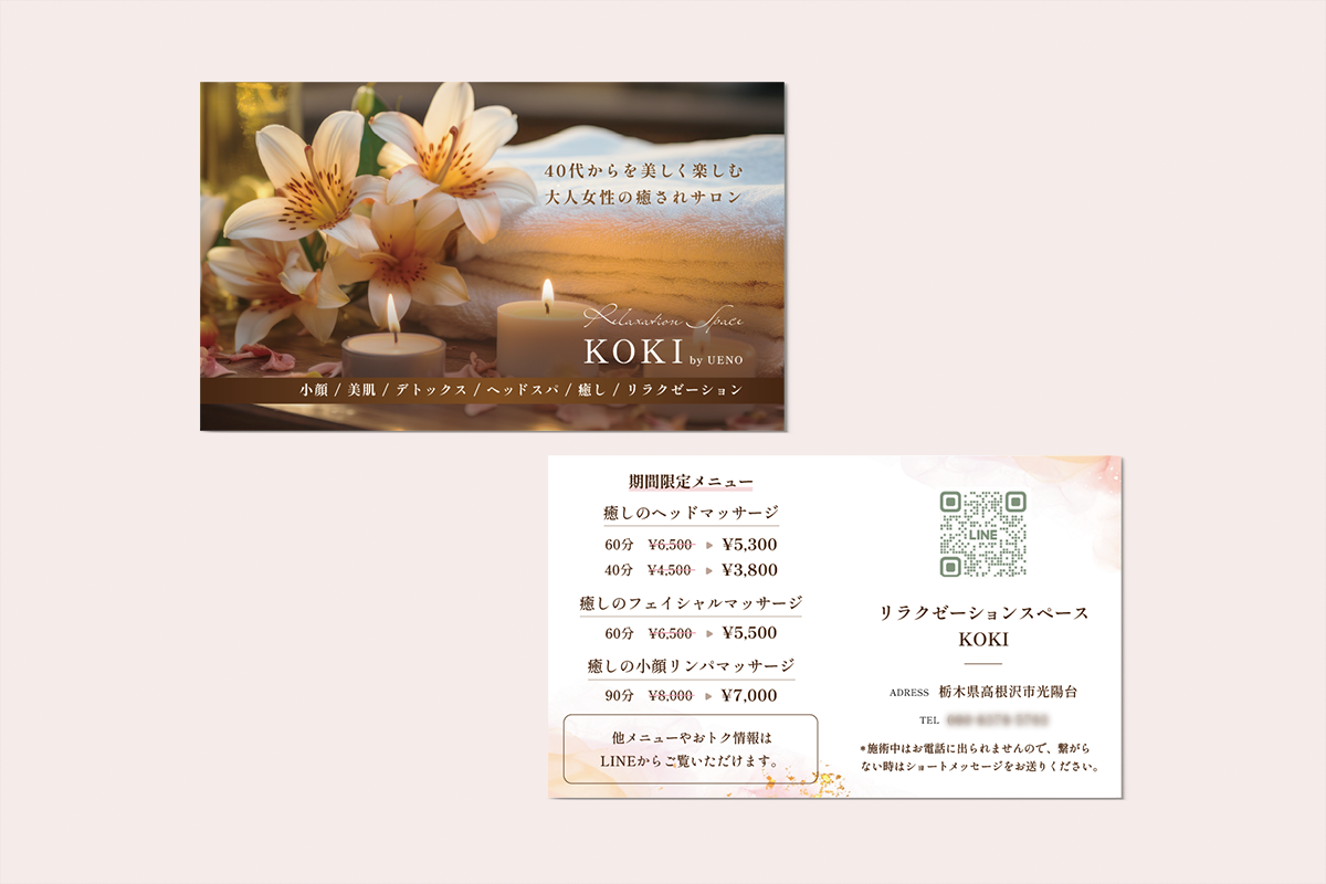 Relaxation Space KOKI様 リラクゼーションサロンのショップカード制作