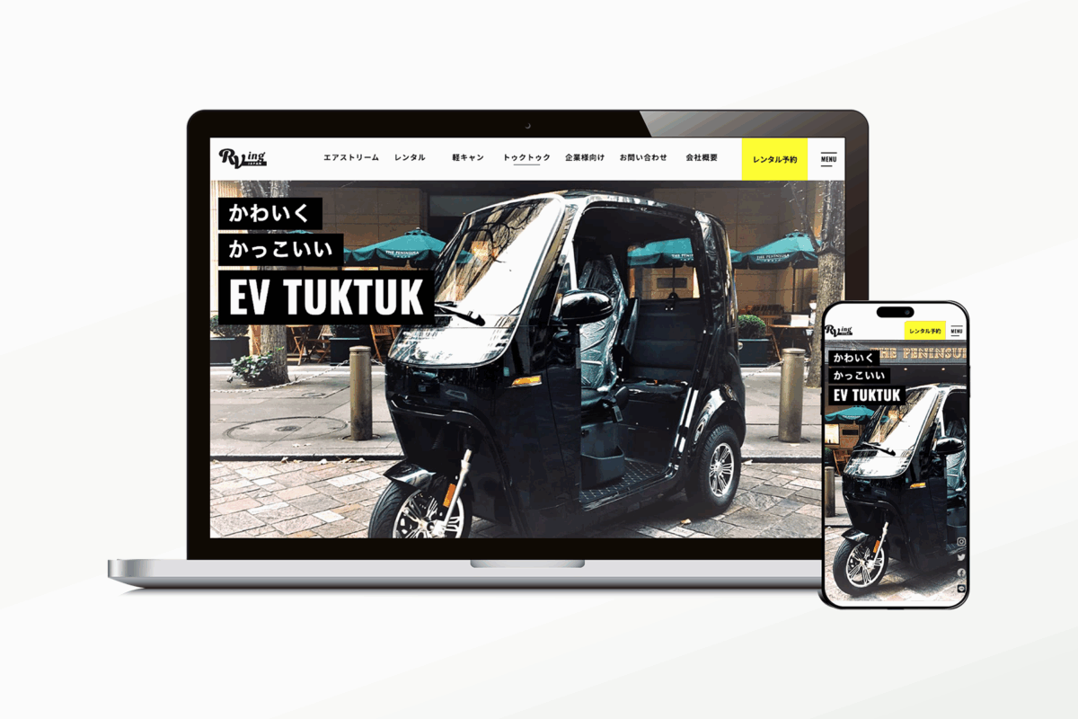 RVing JAPAN様 キャンピングカー店が展開する電動tuktukサービスページ制作